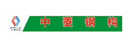 中菱钢构